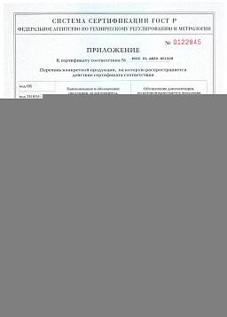 Сертификат на GTR 6 SP Винт самосверлящий с органическим покрытием  gRey.coat с алюминиевой шайбой А19 и прокладкой EPDM 2