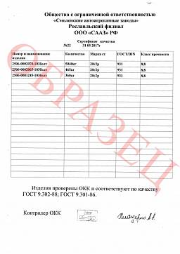 Сертификат на Болт фундаментный / анкерный (тип 3.1) 5