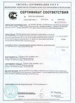 Сертификат на Винт установочный с плоским концом 45Н DIN 913 1